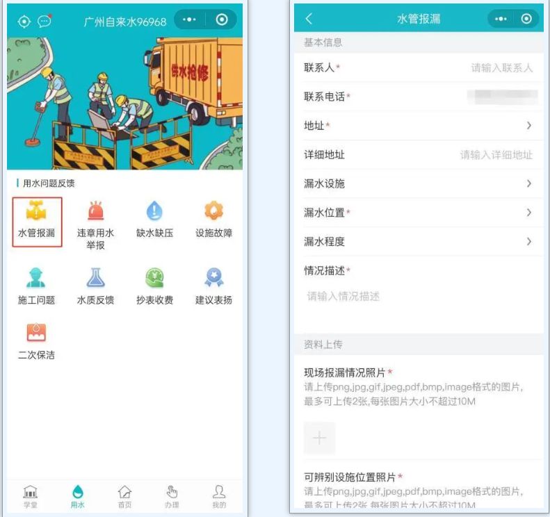 2024广州水管报漏怎么线上反馈