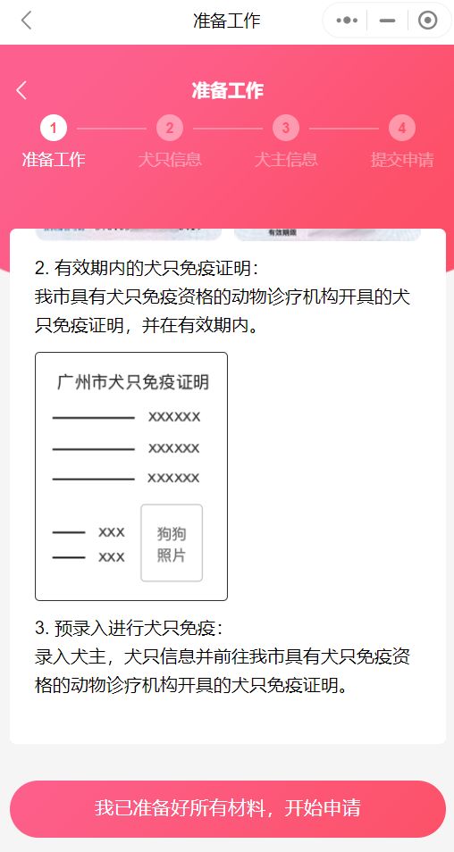 广州养犬登记证办理流程