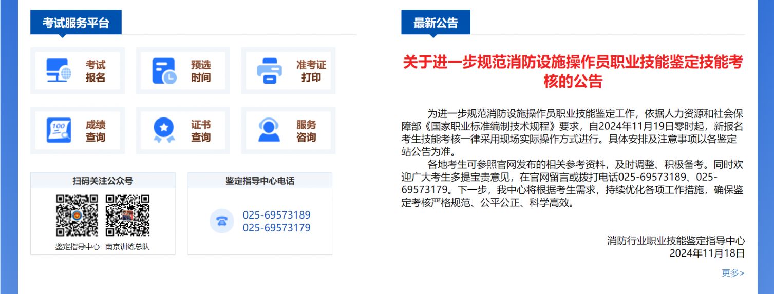 广州消防设施操作员报考条件+证书作用+报考官网