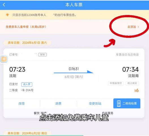 12306 APP购票流程截图