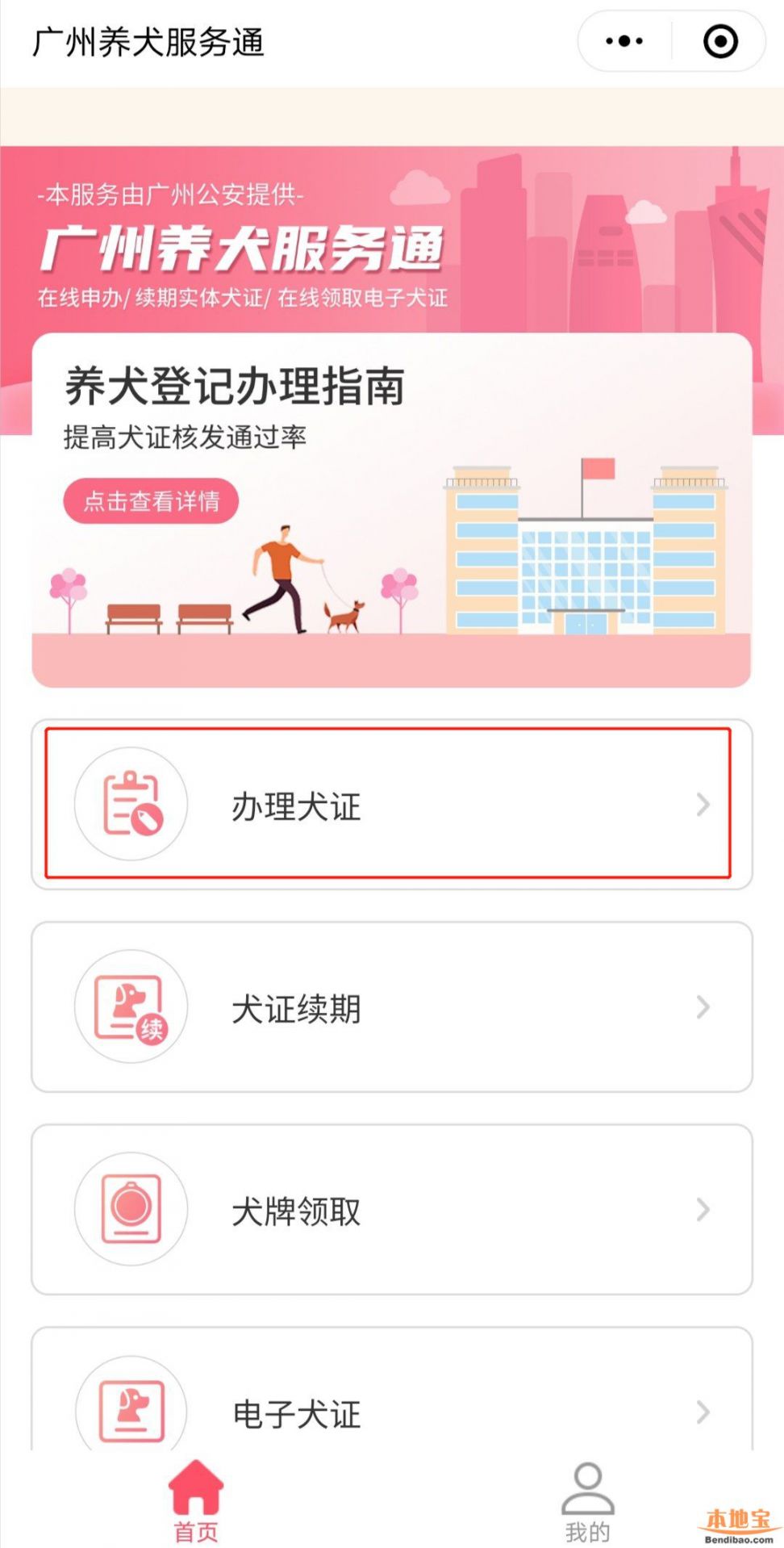 广州养犬登记证在哪办理？