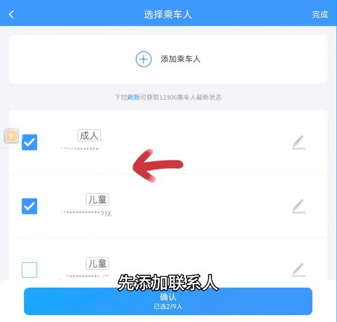 12306 APP购票流程截图