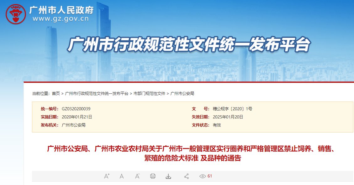 广州禁养犬名单及标准一览（图）（2024年更新）