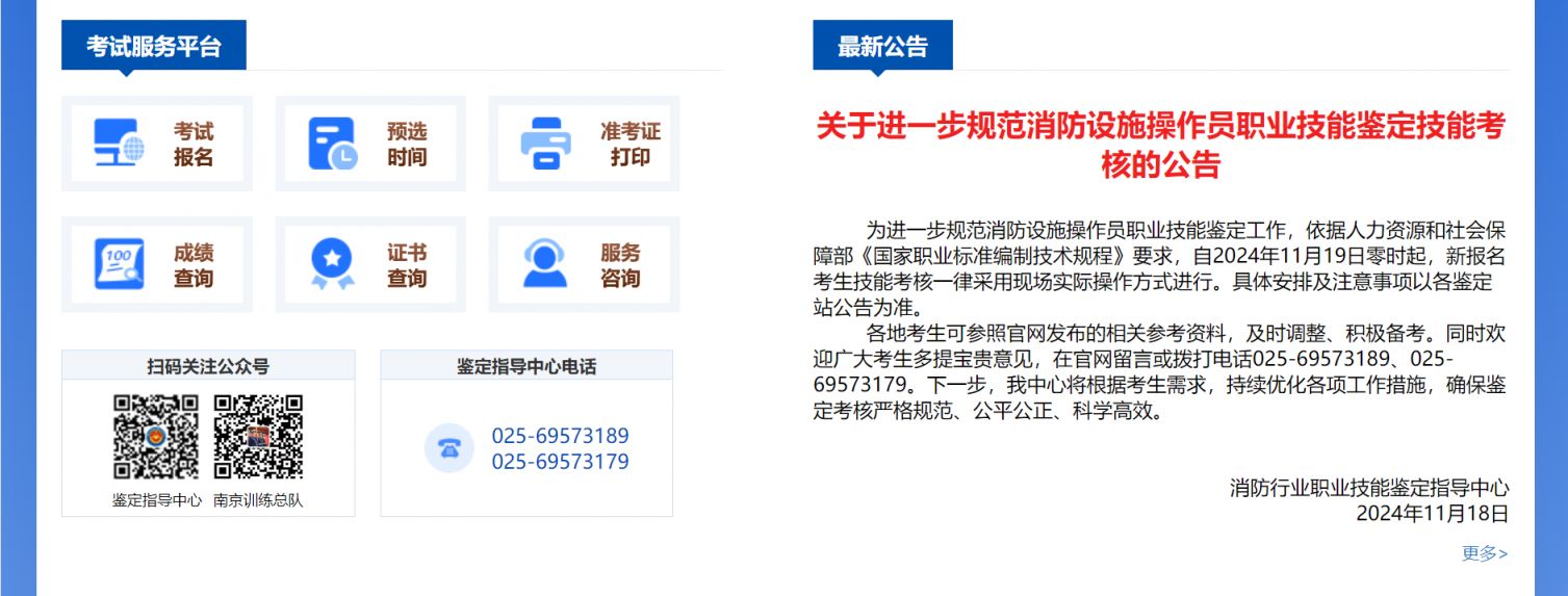 消防职业技能鉴定考试网（附报考条件）
