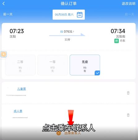 12306 APP购票流程截图