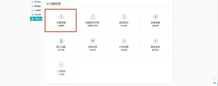 2024广州水管报漏怎么线上反馈