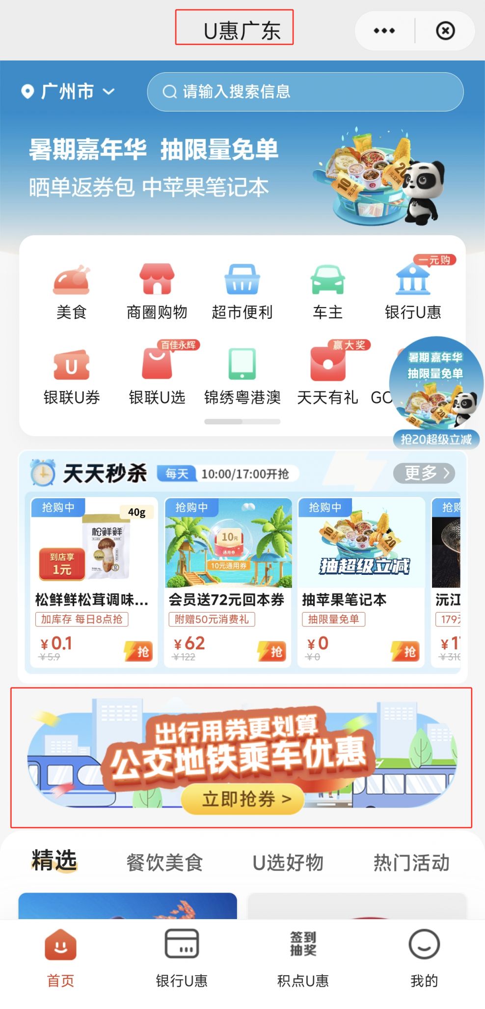 2024广州地铁乘车码优惠活动（持续更新）