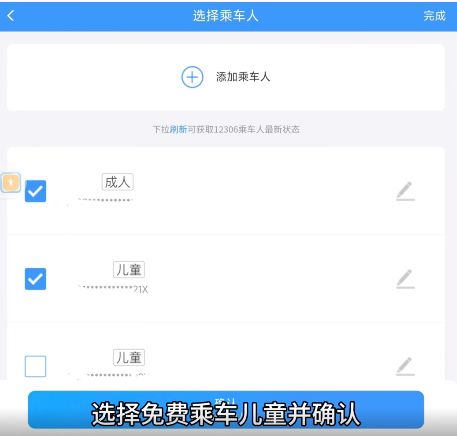 12306 APP购票流程截图