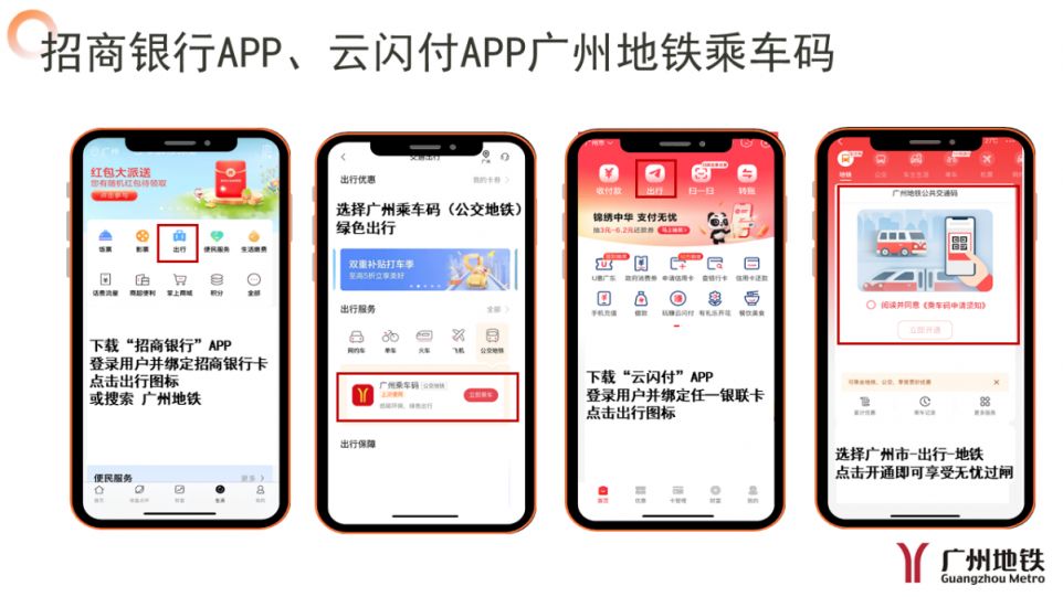 2024广州坐地铁用什么乘车码