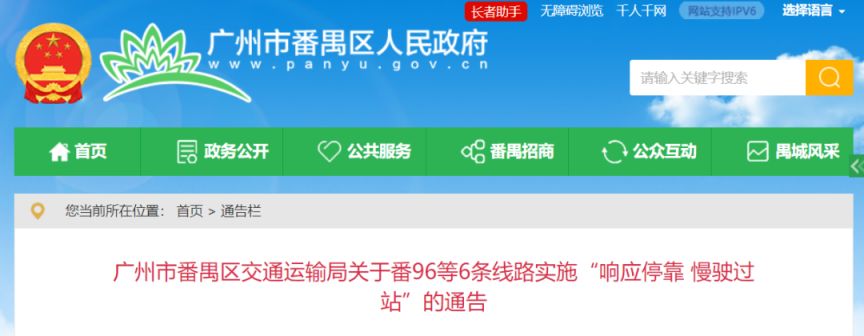 2024番禺21条公交线路实施响应式停靠