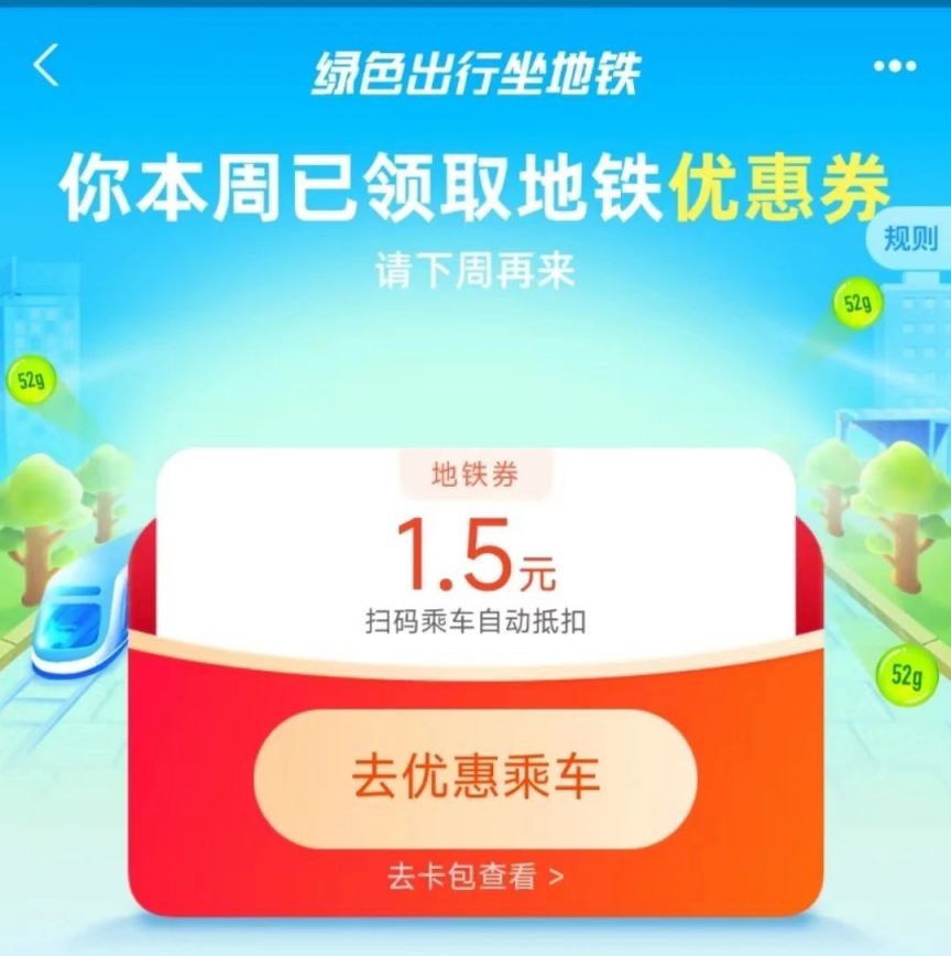 2024广州地铁乘车码优惠活动（持续更新）