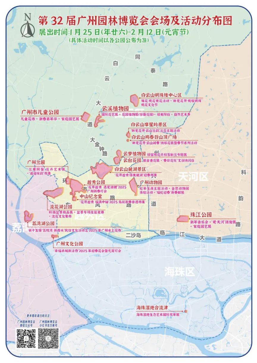 2025第32届广州园林博览会指南（时间＋地点＋内容）