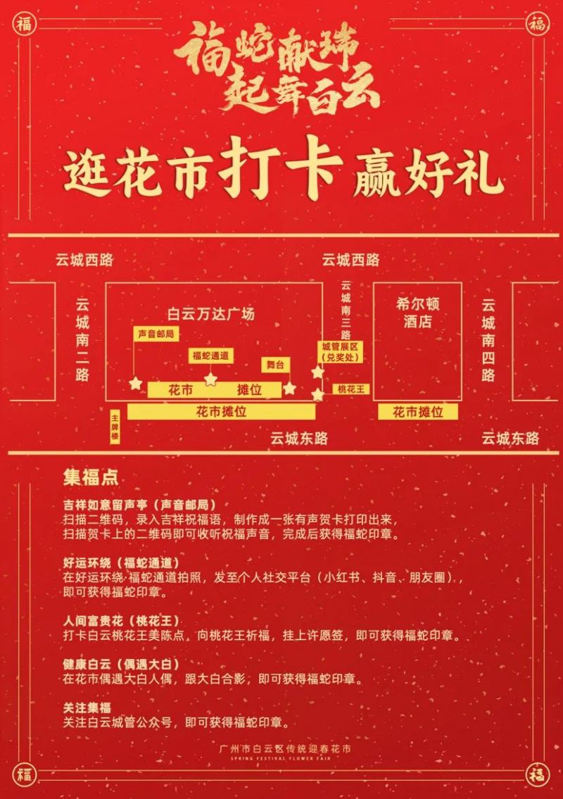 2025广州白云迎春花市活动指南（时间＋地点＋门票）