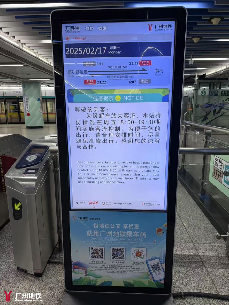 广州地铁如何查询各站客流高峰时间段？