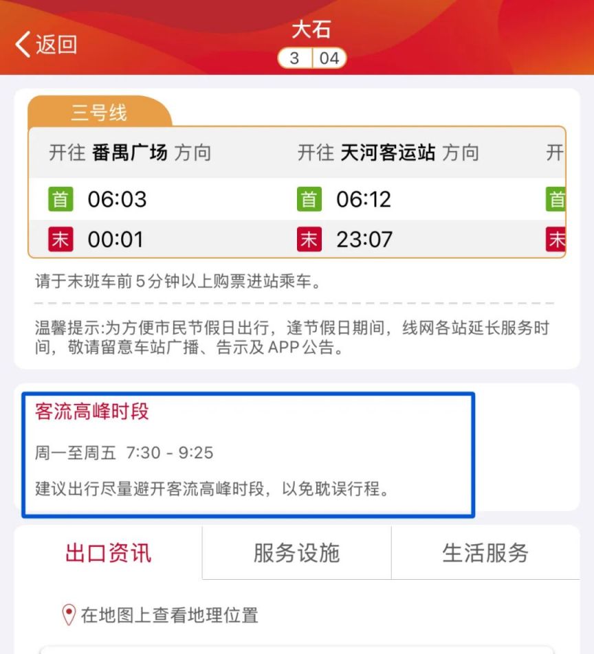 广州地铁如何查询各站客流高峰时间段？
