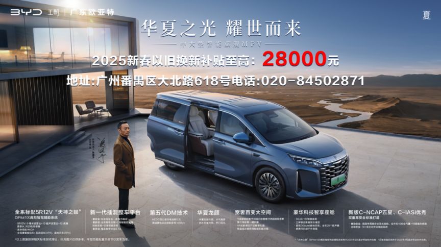 2025年广州东环街新春车展嘉年华活动指南（时间＋购车补贴）