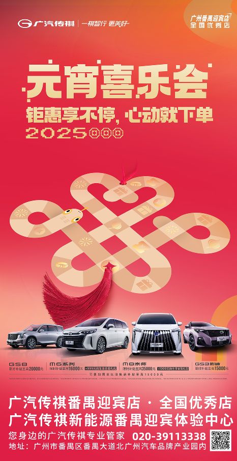 2025年广州东环街新春车展嘉年华活动指南（时间＋购车补贴）