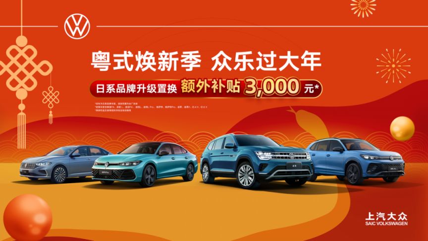 2025年广州东环街新春车展嘉年华活动指南（时间＋购车补贴）