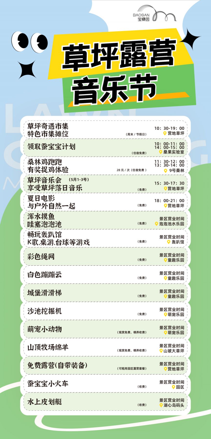 2025花都宝桑园五一活动指南（活动内容＋时间）