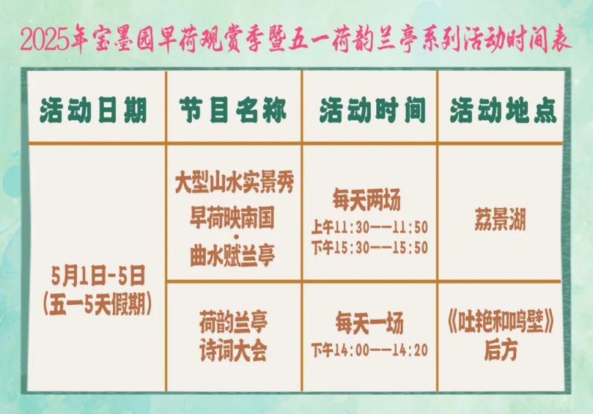 2025宝墨园南粤苑五一游玩攻略（活动＋时间）