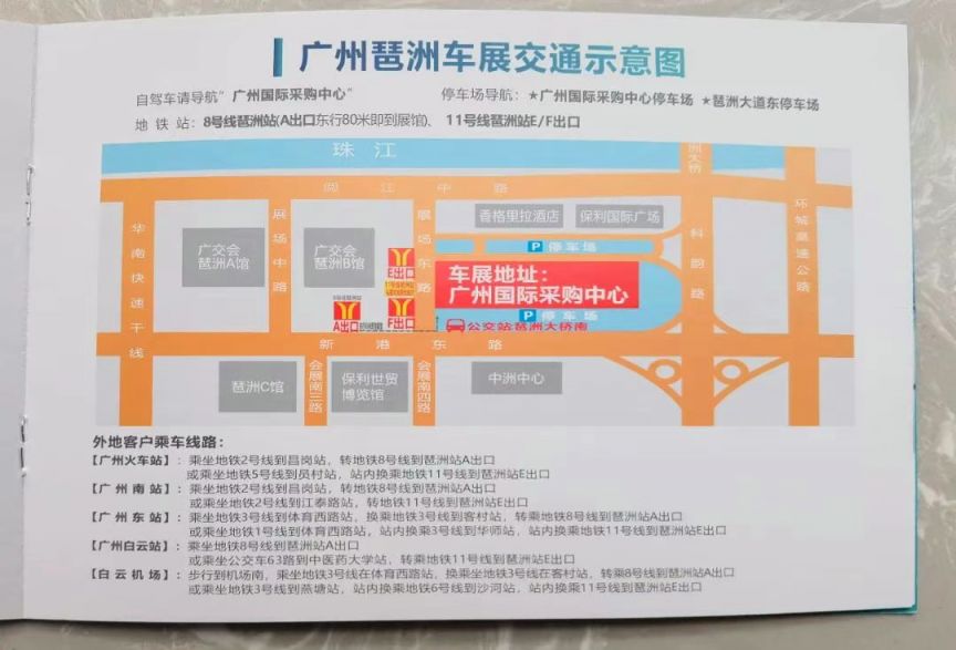 2025（广州）华南国际车展参展指南（时间＋地点）
