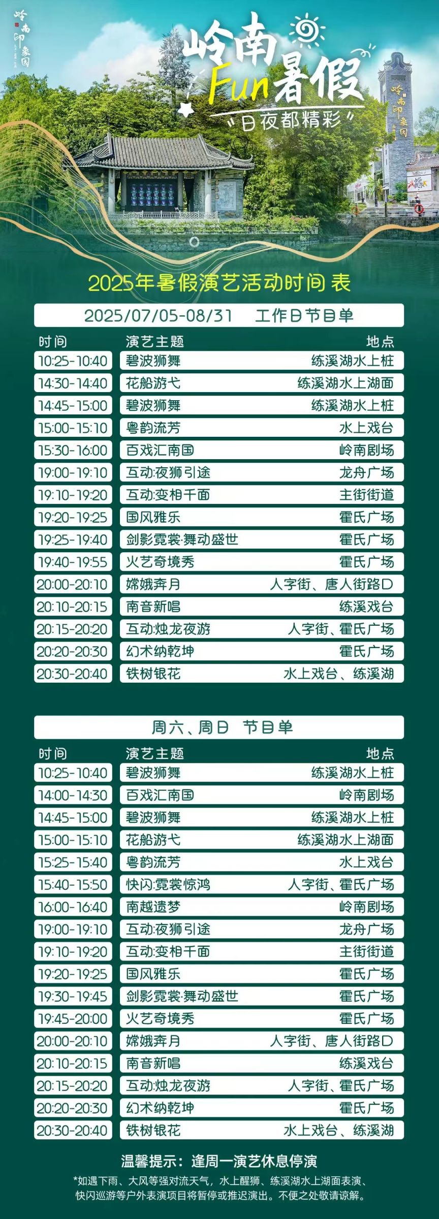 2025广州岭南印象园十万颗龙眼免费送活动攻略