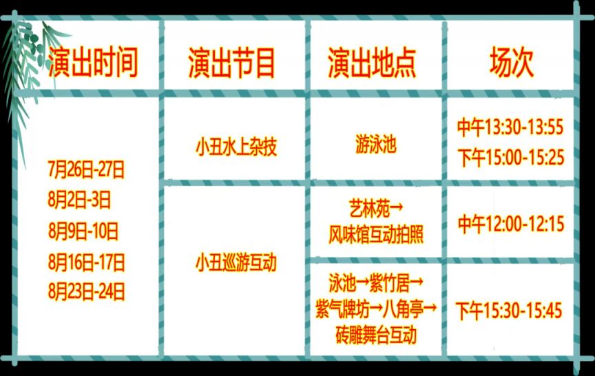 2025广州宝墨园暑假亲子活动攻略（附表演时间）
