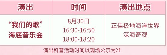 2025年广州正佳极地海洋世界七夕活动安排（时间＋内容）