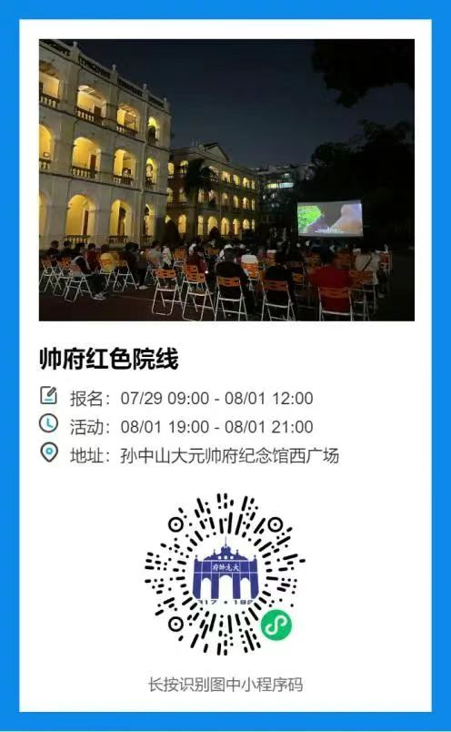 2025广州孙中山大元帅府纪念馆八一建军节观影活动攻略