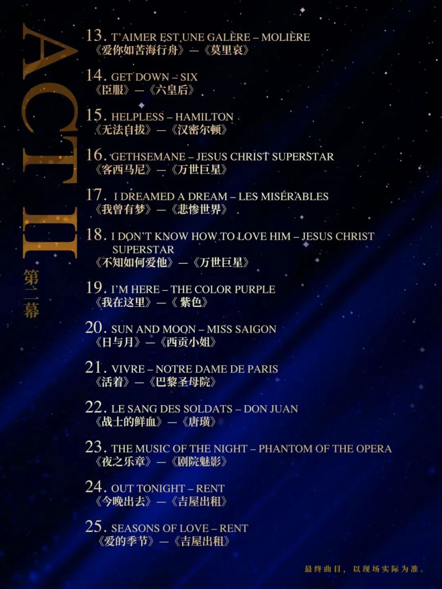2025广州星耀音乐剧明星演唱会攻略