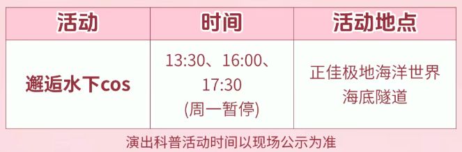 2025年广州正佳极地海洋世界七夕活动安排（时间＋内容）