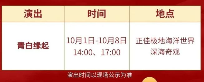 2025年广州正佳极地海洋世界国庆＋中秋活动攻略（门票＋活动时间）