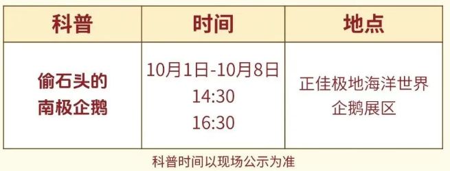 2025年广州正佳极地海洋世界国庆＋中秋活动攻略（门票＋活动时间）