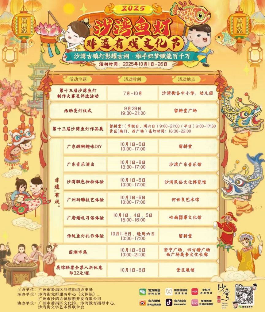 2025广州沙湾古镇沙湾鱼灯 · 非遗有戏文化节攻略（时间＋门票＋活动内容）
