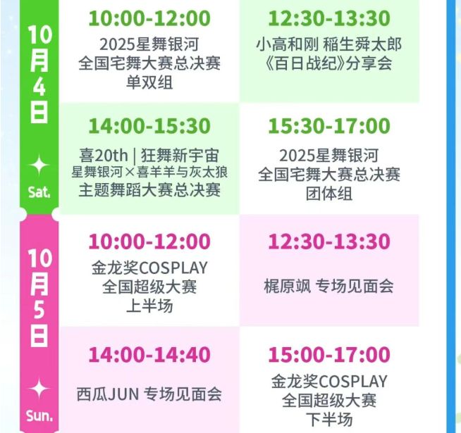 广州2025CICF×AGF广州动漫游戏盛典活动指南