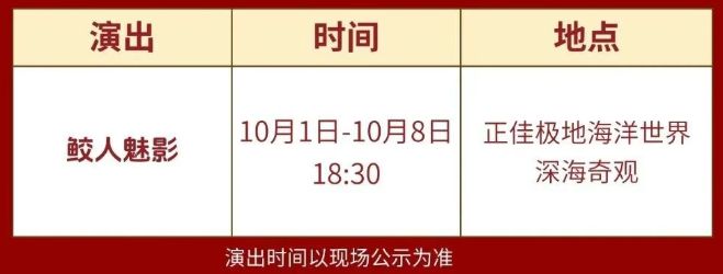 2025年广州正佳极地海洋世界国庆＋中秋活动攻略（门票＋活动时间）