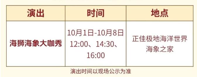 2025年广州正佳极地海洋世界国庆＋中秋活动攻略（门票＋活动时间）