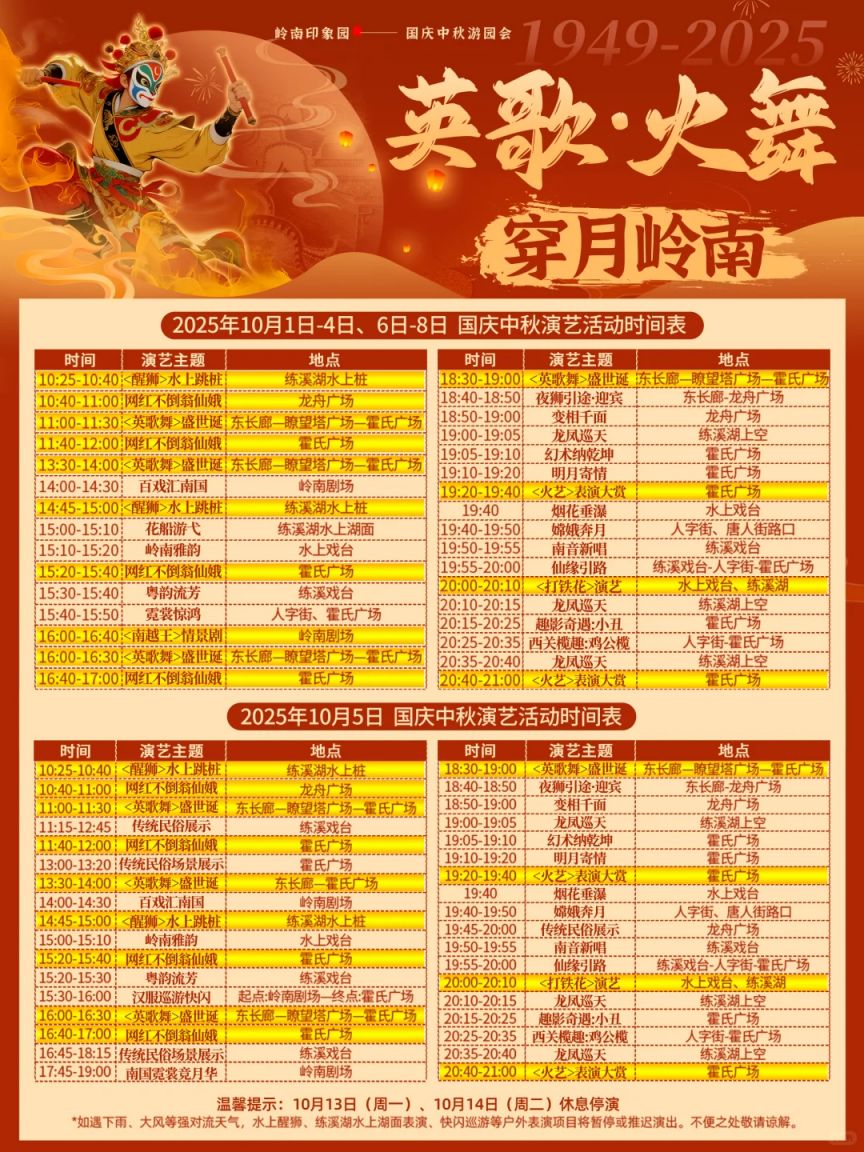 2025广州岭南印象园国庆假期打铁花火壶表演攻略