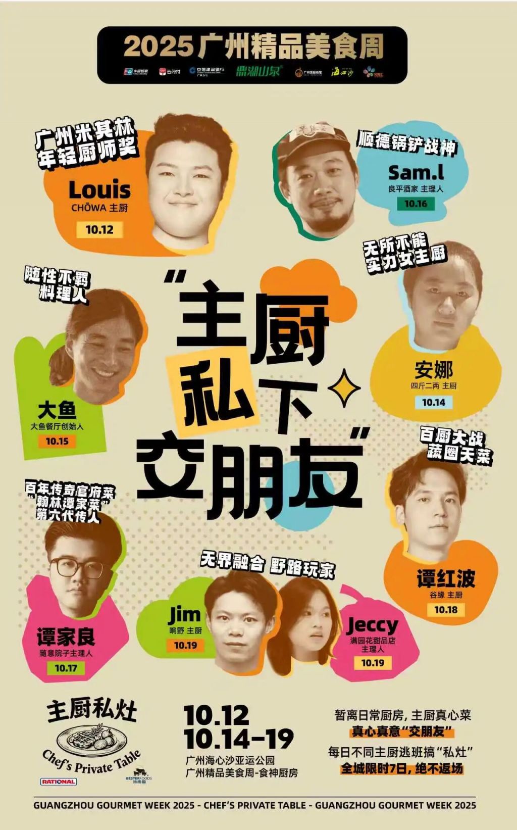 2025GGW广州精品美食周活动攻略