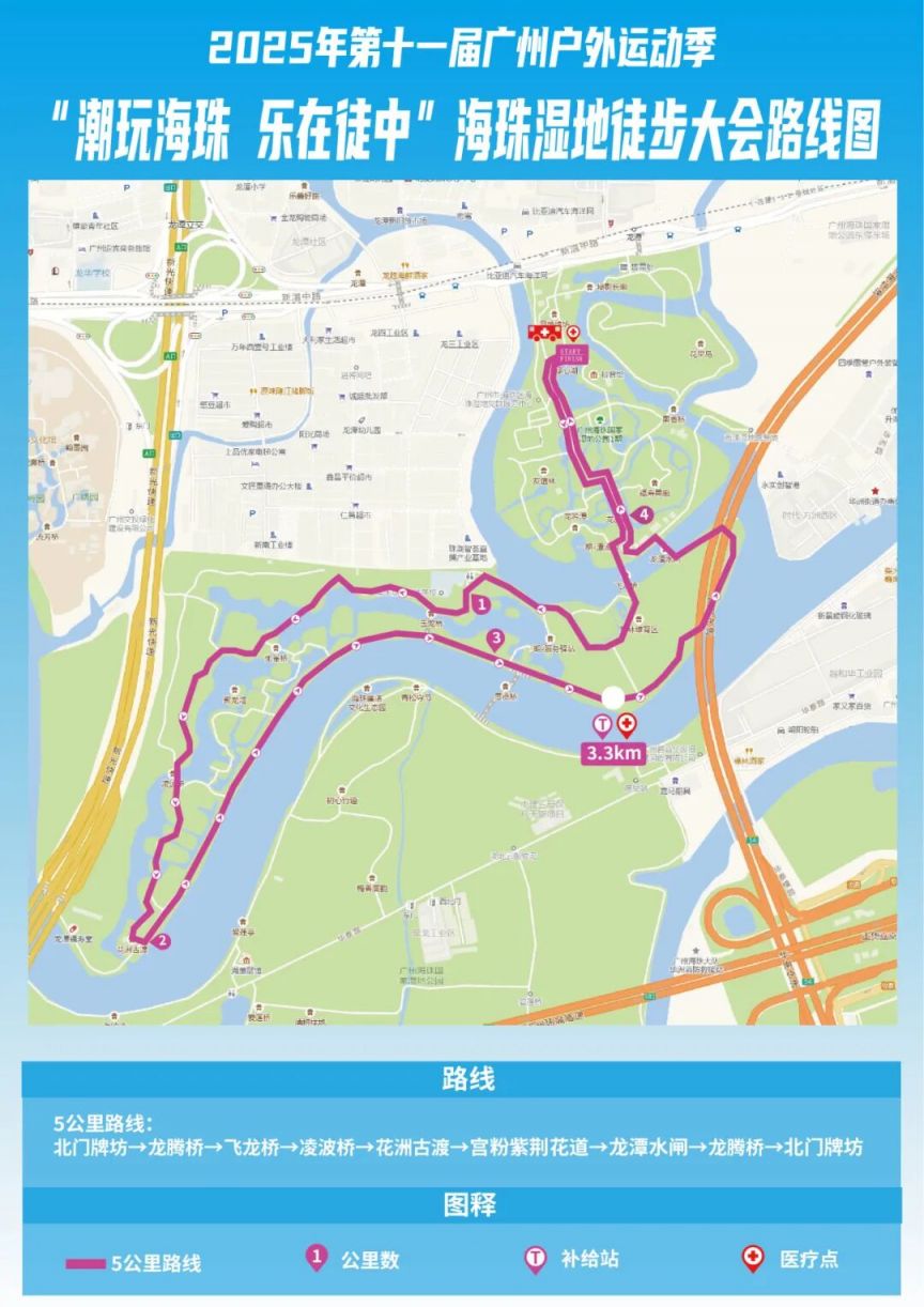 2025年广州海珠湿地徒步大会活动详情（报名入口＋费用＋线路图）