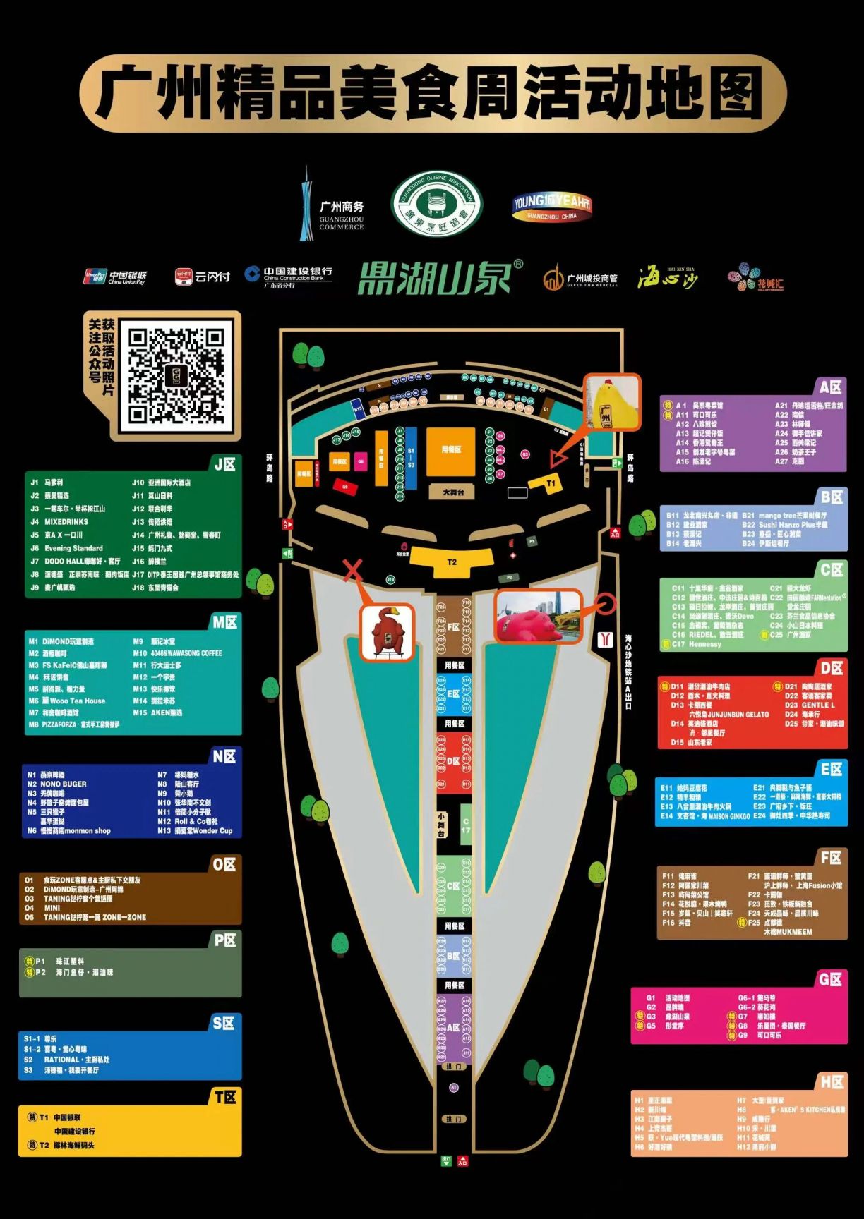 2025GGW广州精品美食周活动攻略