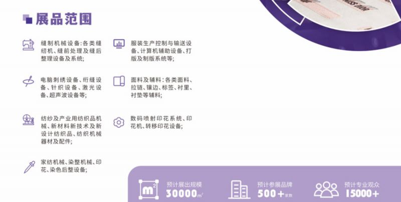 2025广州（国际）纺织设备及面辅料展攻略（时间＋地点＋门票）