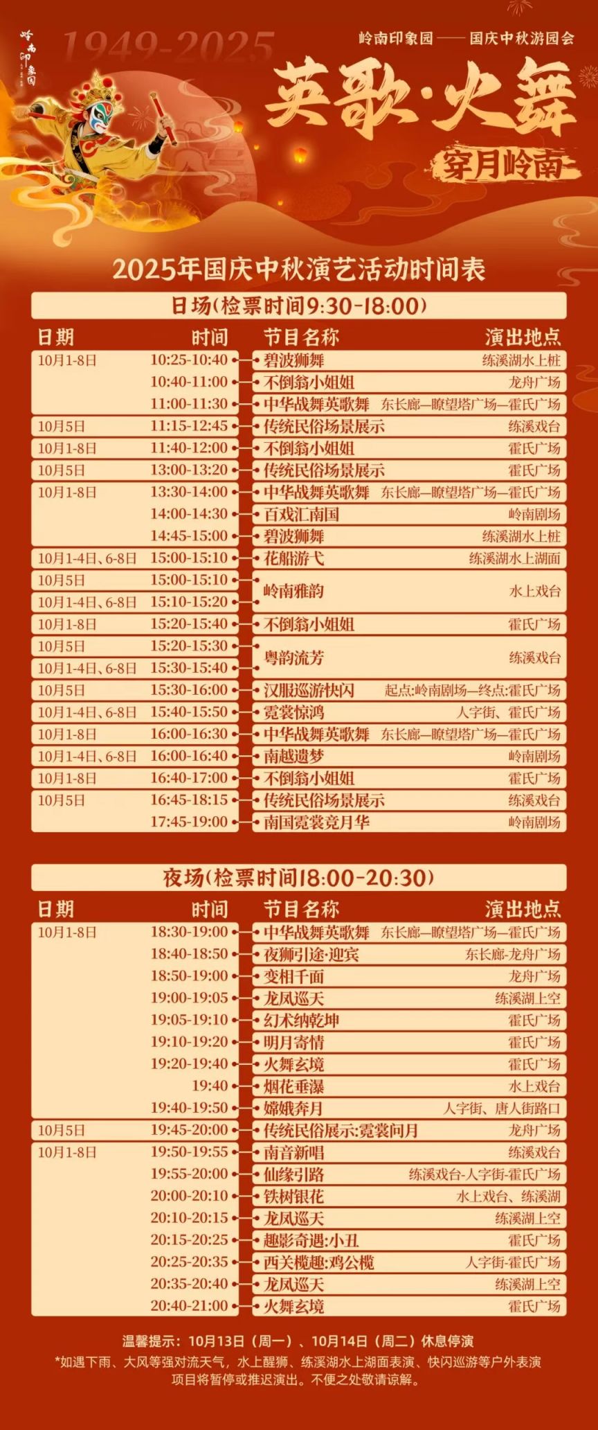 2025广州岭南印象园国庆中秋假期英歌舞活动攻略