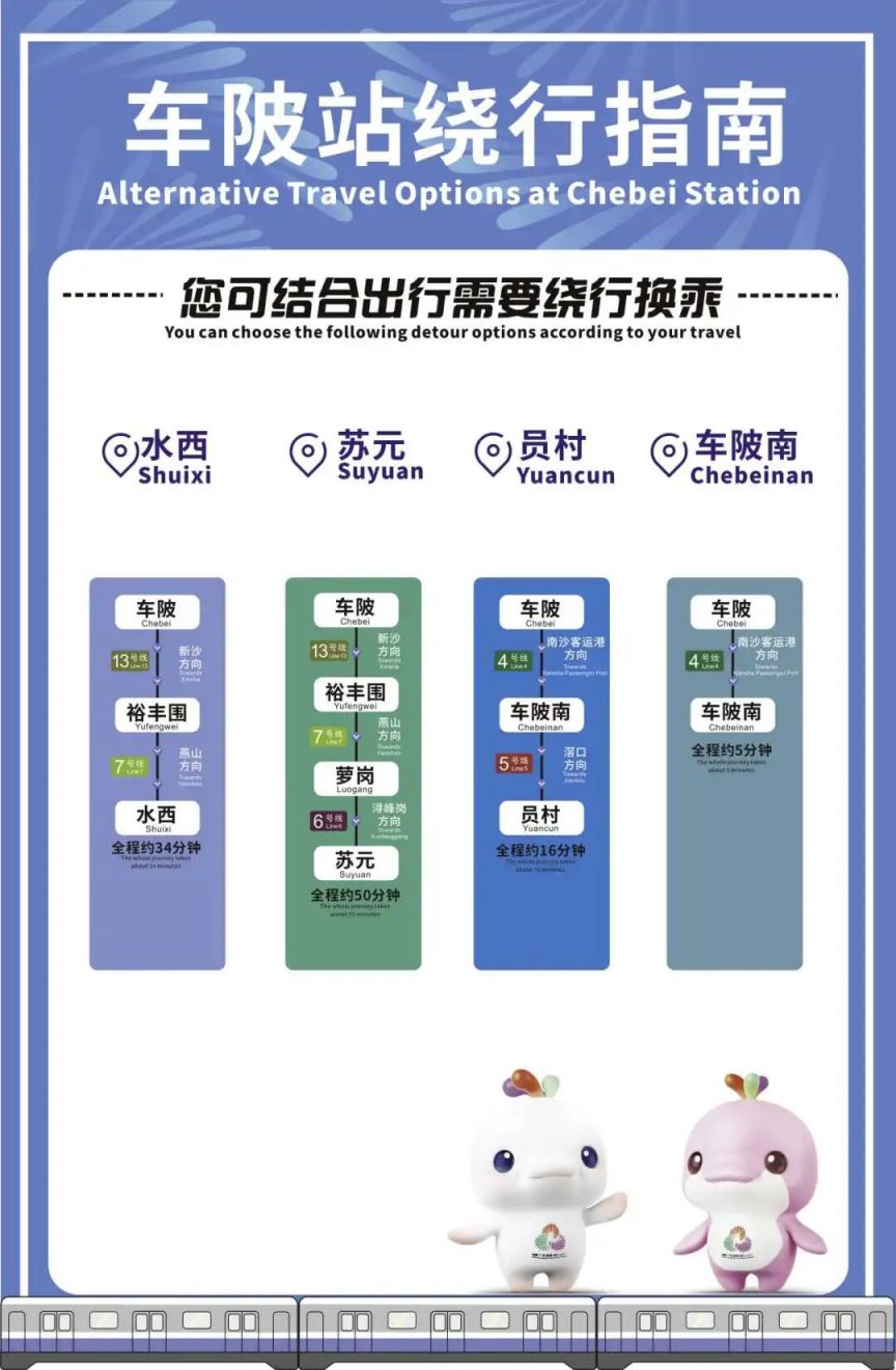 2025年11月9日（全运会开幕）部分车站运营时间有调整